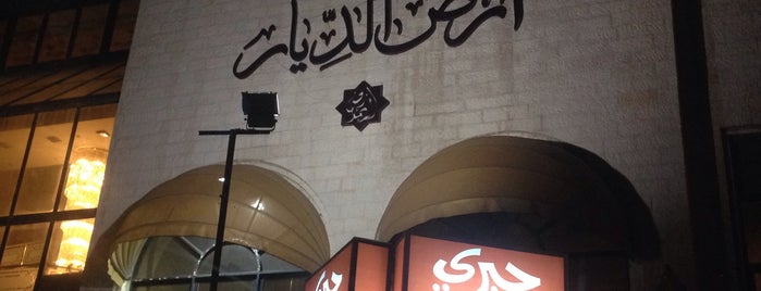 مطعم أرض الديار is one of Amman.
