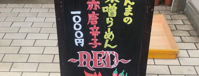 魚骨ラーメン 鈴木さん is one of Ramen／Tsukemen.