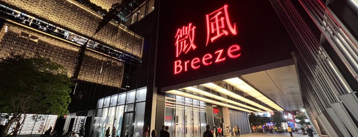 Breeze Nanshan is one of Taipei.