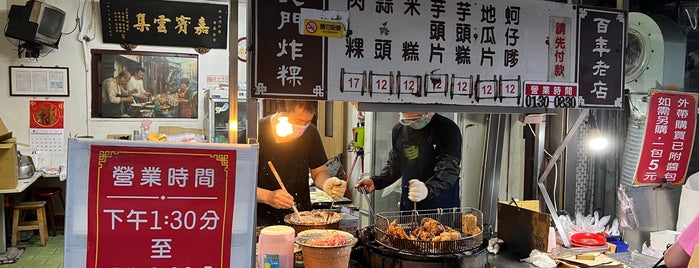 北門炸粿 is one of Food.
