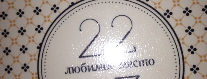 22.13 is one of St Petersburg Restaurants.