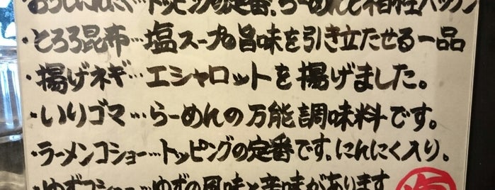 しおらーめん 塩たいぜん is one of Tempat yang Disukai 🐷.