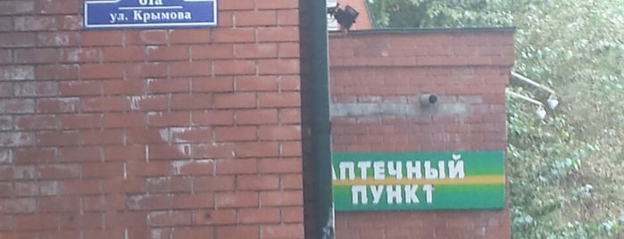 Ульяновск, Крымова, 61а is one of Деловые точки.