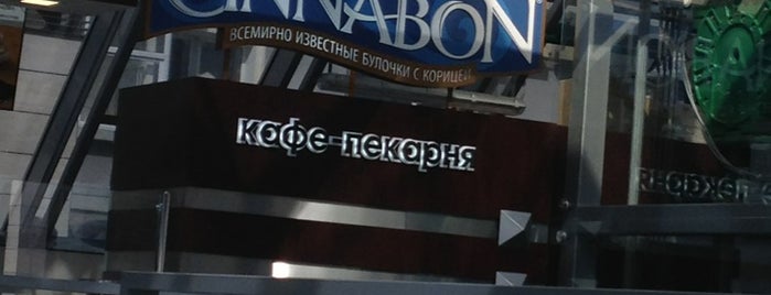 Синнабон  / Cinnabon is one of БЕСПЛАТНЫЙ WI-FI В ПЕТРОЗАВОДСКЕ.