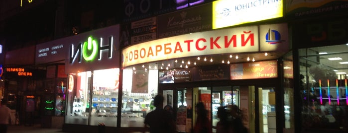 ТД «Новоарбатский» is one of Торговые центры.