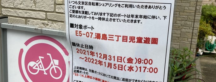 文京区自転車シェアリング E5-07.湯島三丁目児童遊園 is one of 🚲  文京区自転車シェアリング.