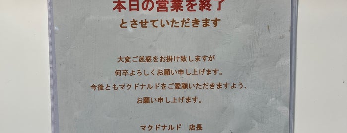 McDonald's is one of 大崎ランチスポット.