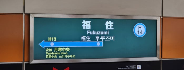 Fukuzumi Station (H14) is one of 狩場.