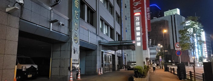 Manseibashi Police Station is one of 千代田区_2.
