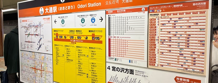 東西線 大通駅 (T09) is one of Out of the Country 2.