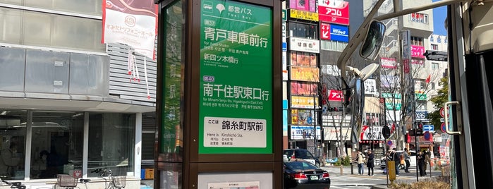 錦糸町駅前(北口)バス停 is one of バスターミナル.