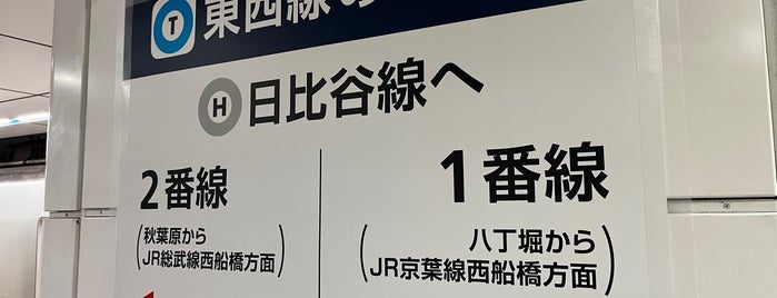 東西線 茅場町駅 (T11) is one of 鉄道.