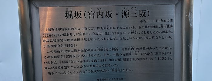 堀坂 is one of 東京坂 ～文京・豊島区～.