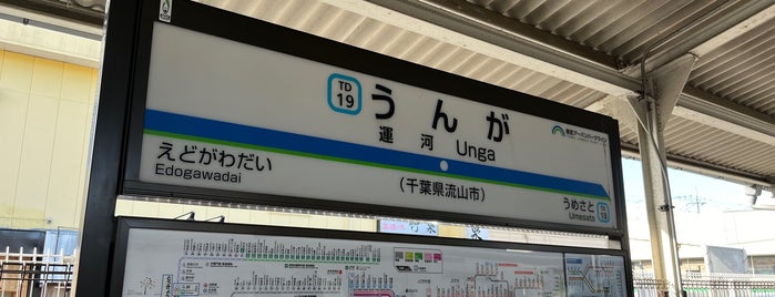 Unga Station is one of 東武野田線.