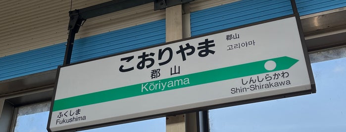 東北新幹線 郡山駅 is one of 充電スポットat東北.