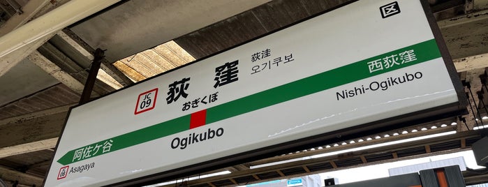 Ogikubo Station is one of 2013.1.26放送 アド街ック天国(荻窪).