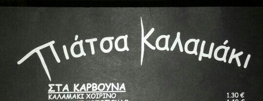 Πιάτσα Καλαμάκι is one of Athens Souvlaki Hangouts.