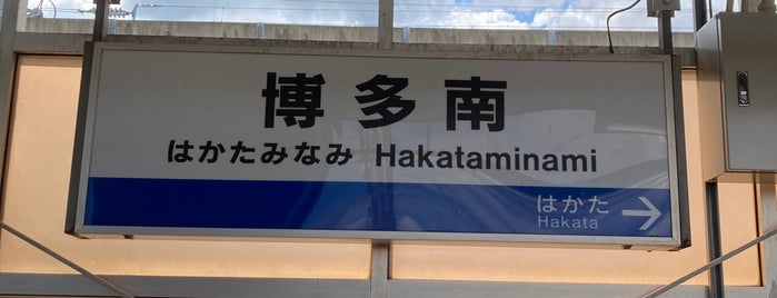 Hakata-Minami Station is one of Lugares favoritos de ヤン.