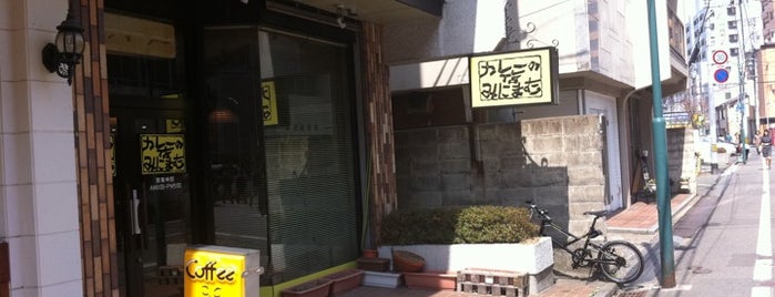 みにまむ is one of Curry shops in Morioka.