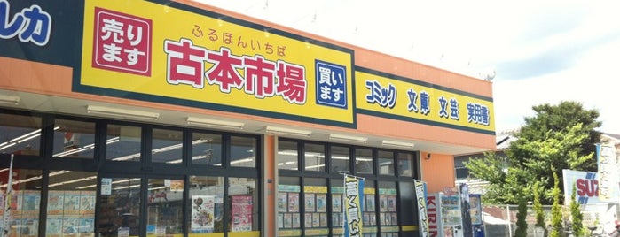 古本市場 高槻春日町店 is one of 高槻お気に入りShopList.