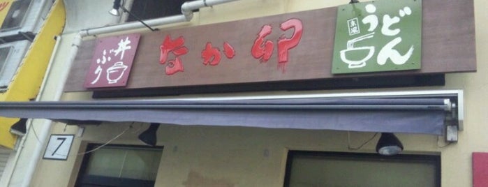 なか卯 浅草橋店 is one of ASAKUSABASHI.