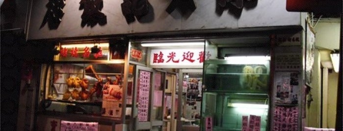 陳六記飯店 is one of 人間製作「飲食男女」食肆。.