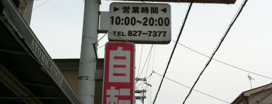 リンリン寝屋川店 is one of 行ったことのある自転車店.