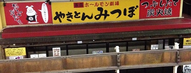 Yakiton Mitsubo is one of （List作成中）もつマニア掲載店.