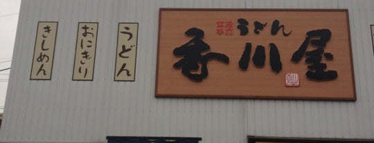 香川屋 is one of Tempat yang Disukai ばぁのすけ39号.