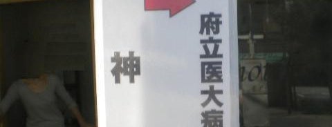 荒神口バス停 is one of 京都市バス バス停留所 1/4.