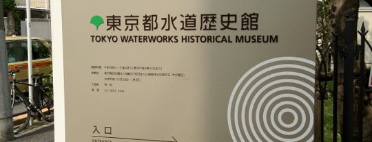 Tokyo Waterworks Historical Museum is one of Jpn_Museums.