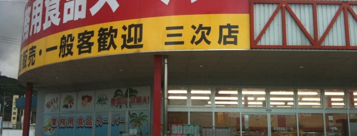 業務用食品スーパー 三次店 is one of 閉鎖.