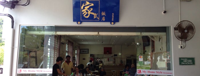 Home Style Restaurant (家式飯店) is one of Penang eats.