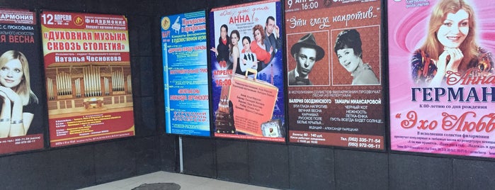 Донецкая областная филармония is one of Entertainments in Donetsk.