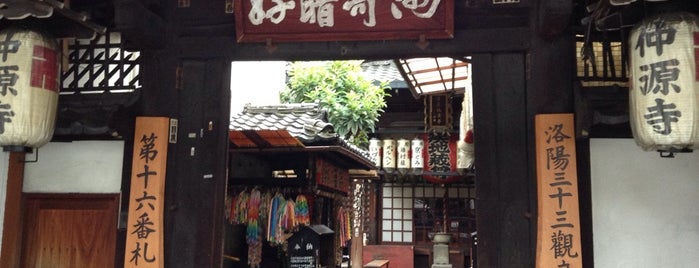 目疾地蔵尊 仲源寺 is one of 通称寺の会.