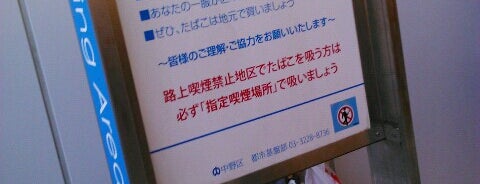 中野駅北口ロータリー 喫煙所 is one of Smoking is allowed 01.