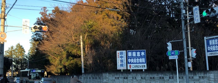野火止上交差点 is one of 道路(近所).