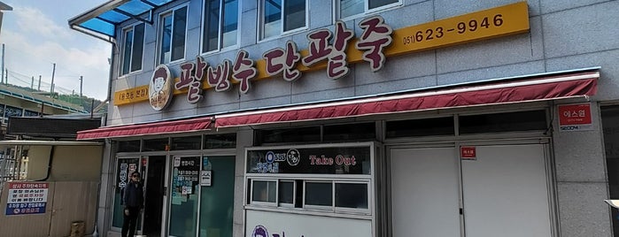 Halmae Patbingsu Danpatjuk is one of 빙수 맛있는 집.