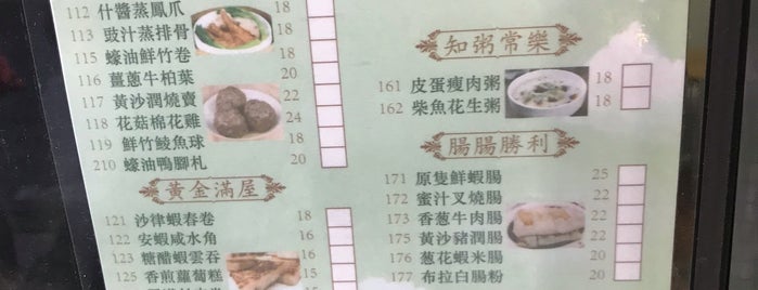 喜運蒸品點心專門店 is one of Eats.