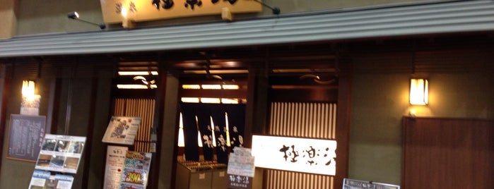 極楽湯 札幌美しが丘店 is one of Orte, die Takuma gefallen.
