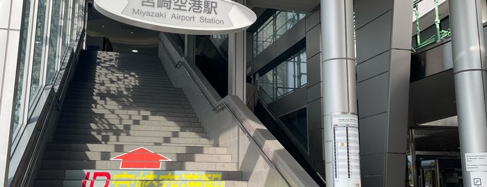 宮崎空港駅 is one of 2018/7/3-7九州.