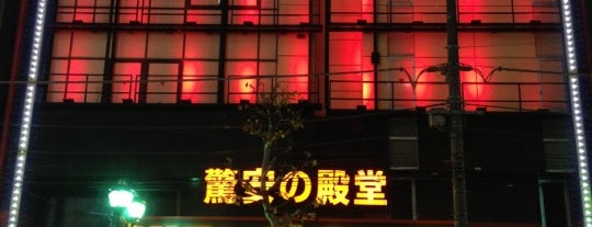ドン・キホーテ 六本木店 is one of Shinjuku.