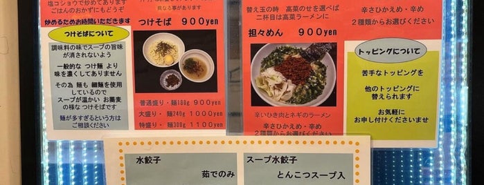 ぶたの旨味らーめん とんくる is one of ☆麺.