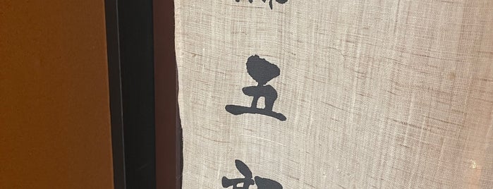 藤五郎 is one of 鮨 Sushi.