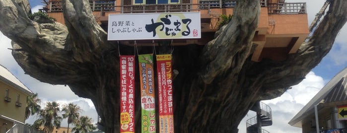 がじゅまる is one of Restaurant.