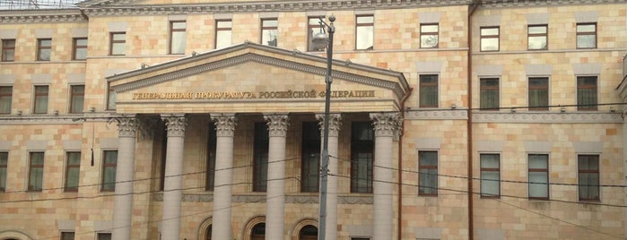 Генеральная прокуратура РФ is one of Правительственные здания.