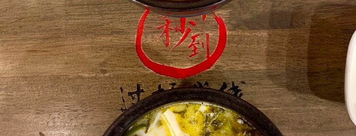 十秒到 Shi Miao Dao is one of Restaurants to try.