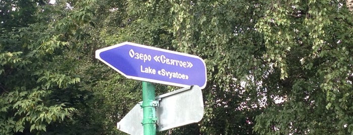 Рудневка лес is one of Tempat yang Disukai Alexey.