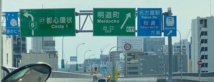 明道町出入口 (601/611) is one of 名古屋高速6号清須線・16号一宮線.