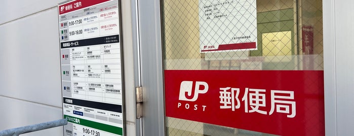 Mie Daigaku-nai Post Office is one of 郵便局.